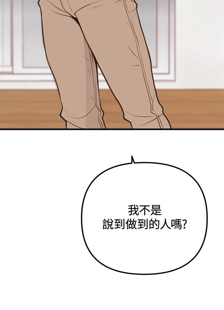 《我们的关系不太好》第6话 第154页