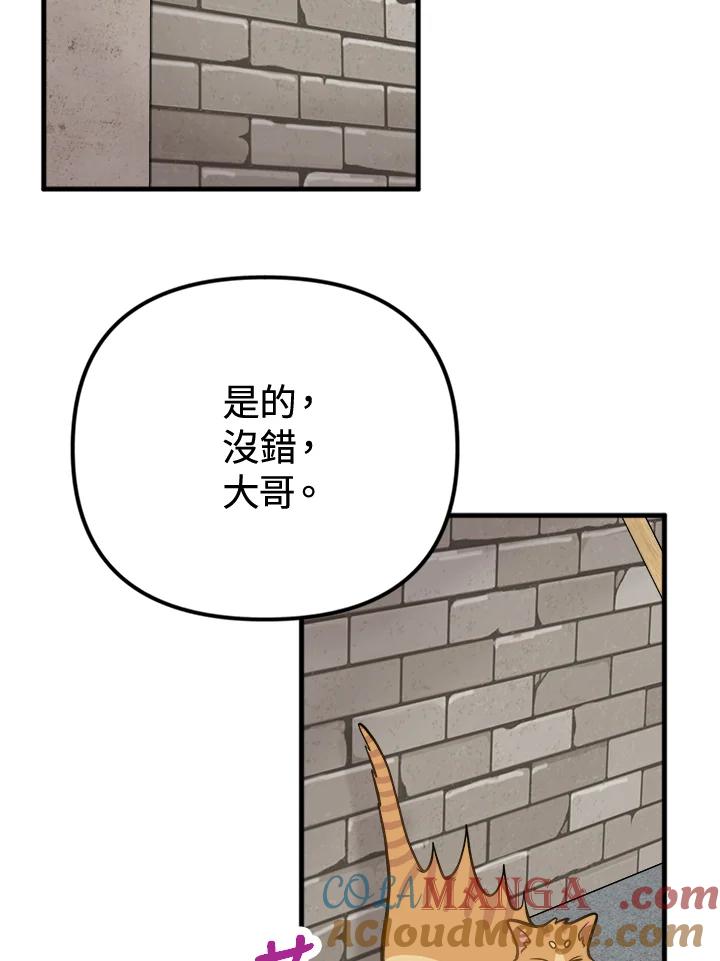 《我们的关系不太好》第6话 第129页
