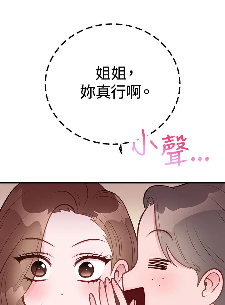 《我们的关系不太好》第6话 第19页