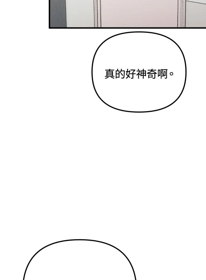 《我们的关系不太好》第6话 第4页