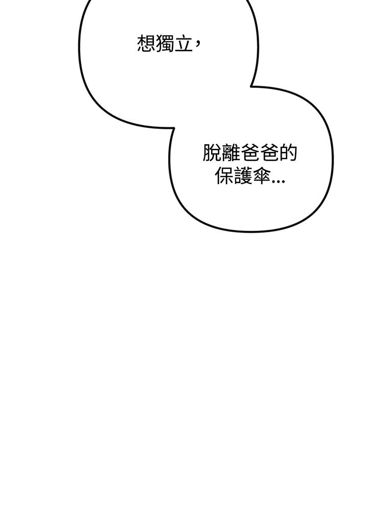 《我们的关系不太好》第6话 第60页
