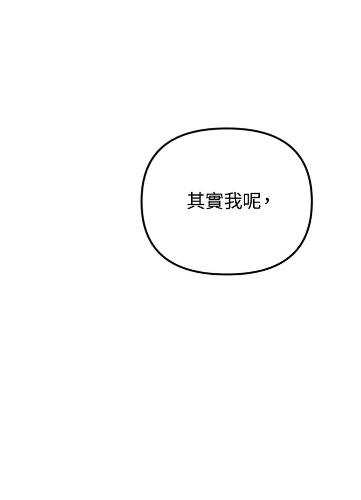《我们的关系不太好》第6话 第58页