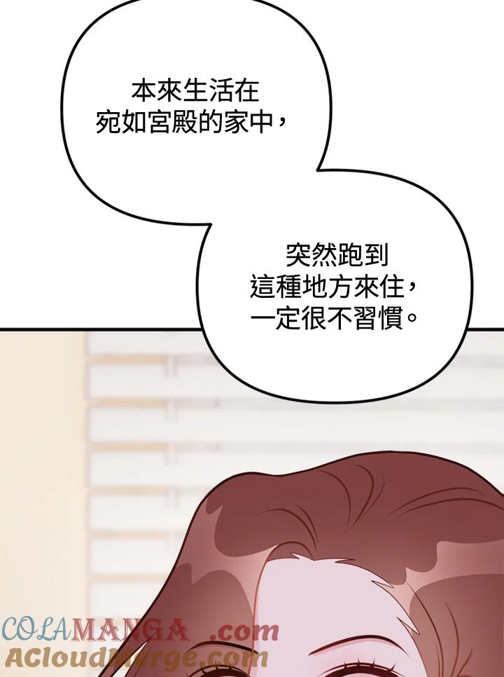 《我们的关系不太好》第6话 第93页