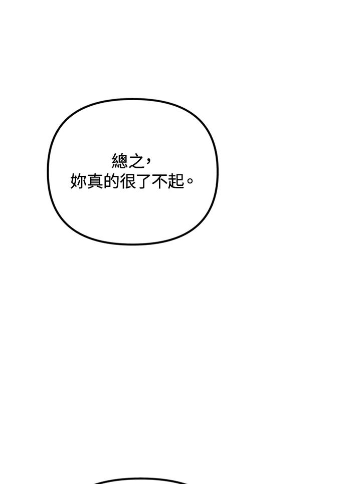 《我们的关系不太好》第6话 第92页