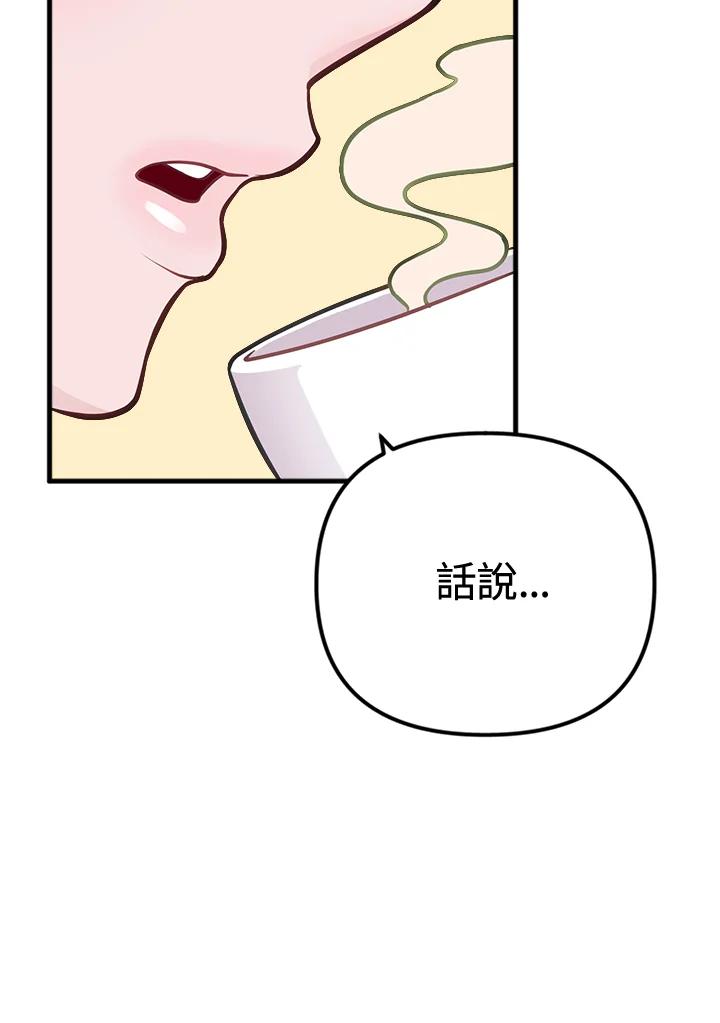 《我们的关系不太好》第6话 第35页