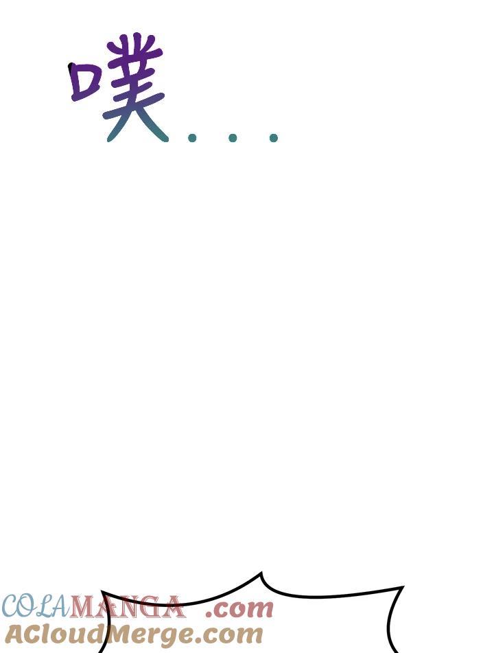 《我们的关系不太好》第6话 第81页