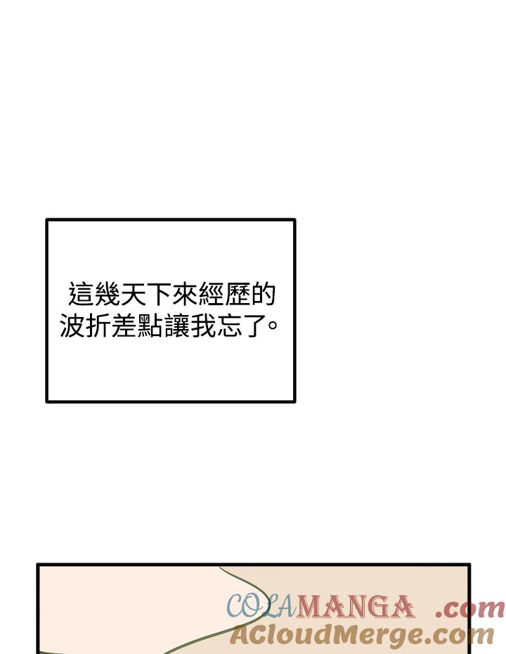 《我们的关系不太好》第6话 第41页