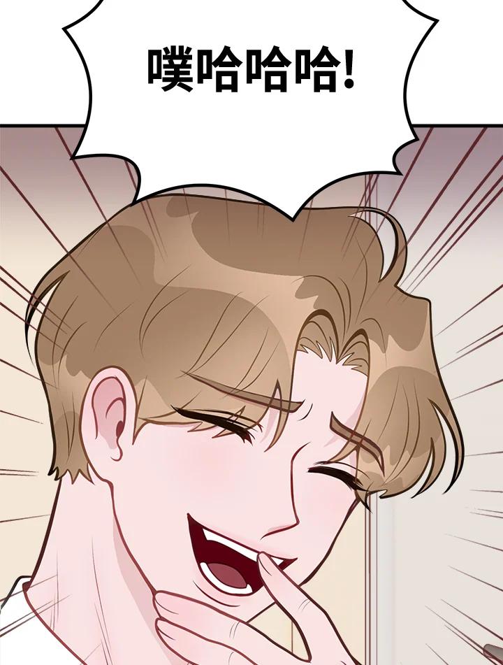 《我们的关系不太好》第6话 第82页