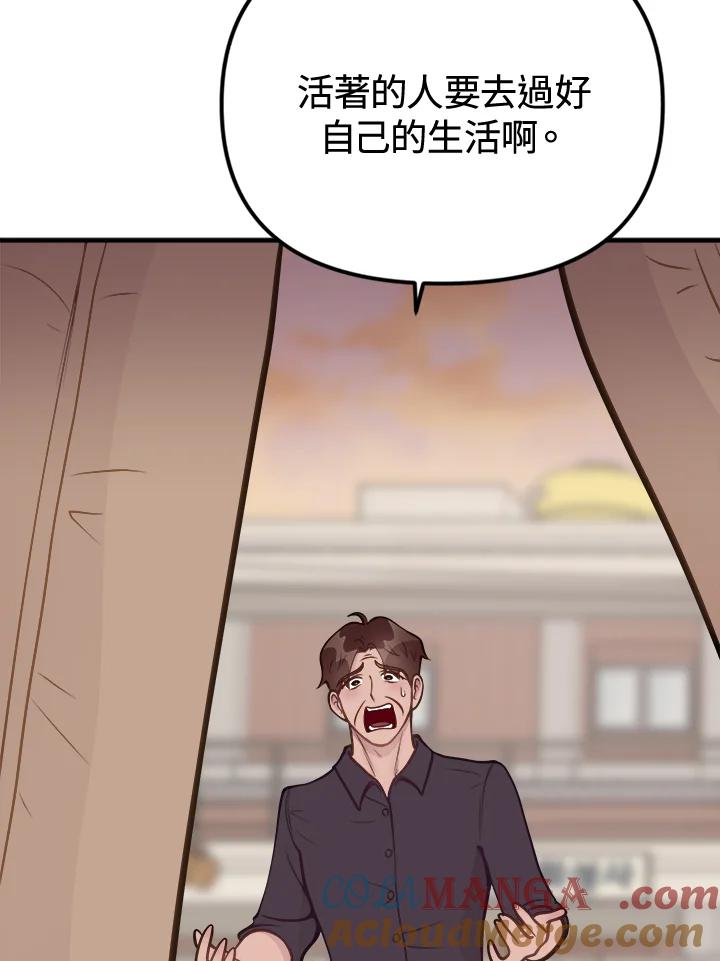 《我们的关系不太好》第6话 第133页