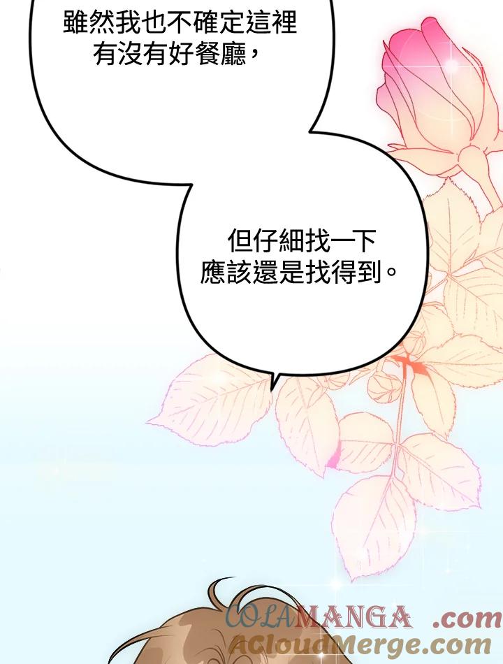 《我们的关系不太好》第6话 第105页