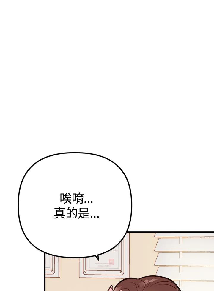 《我们的关系不太好》第6话 第24页