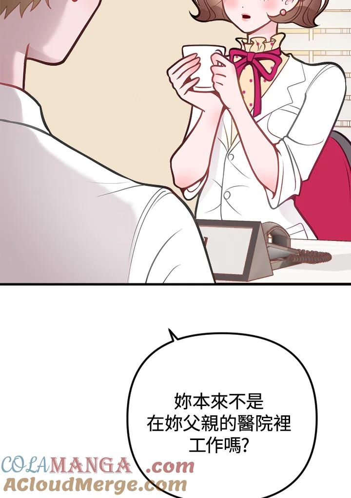 《我们的关系不太好》第6话 第37页