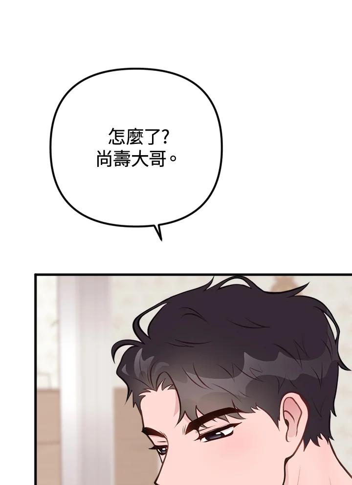 《我们的关系不太好》第6话 第120页