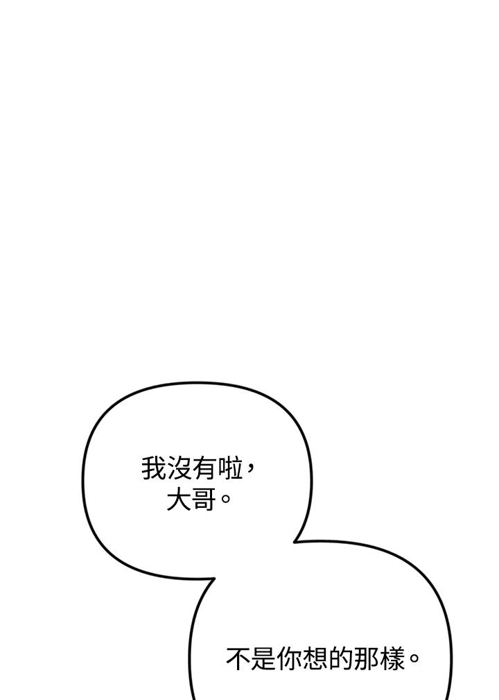 《我们的关系不太好》第6话 第176页