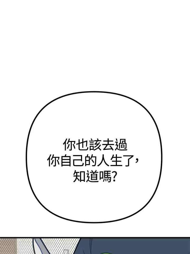 《我们的关系不太好》第6话 第122页