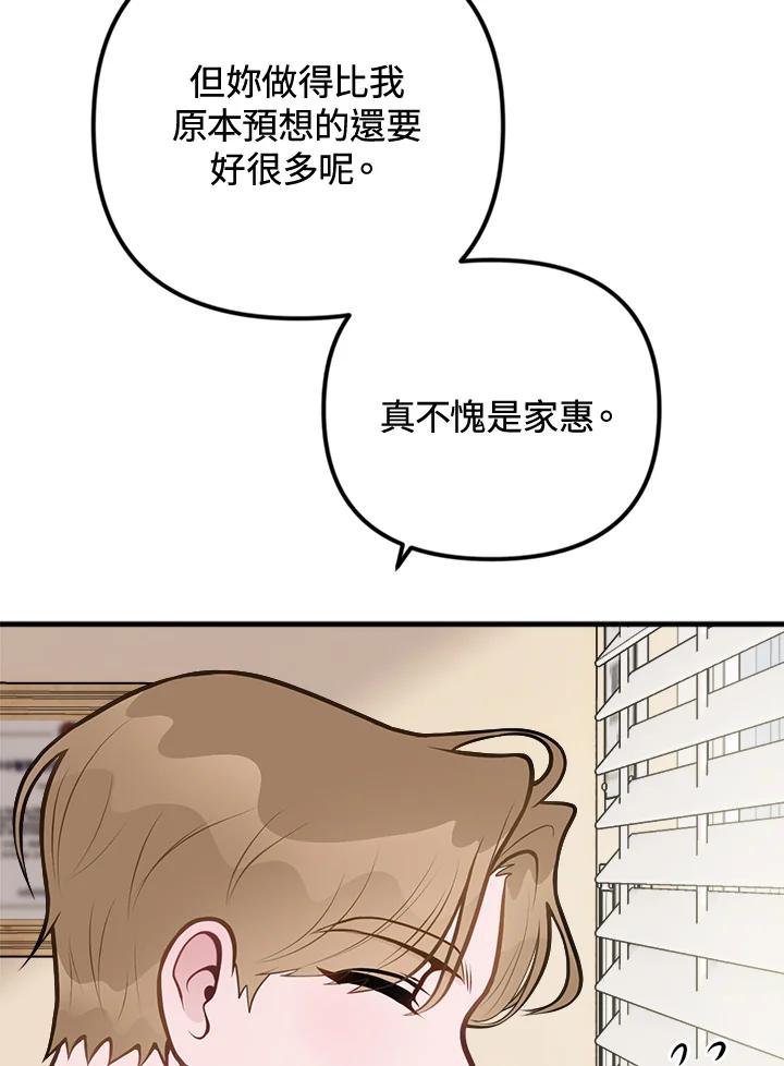 《我们的关系不太好》第6话 第7页