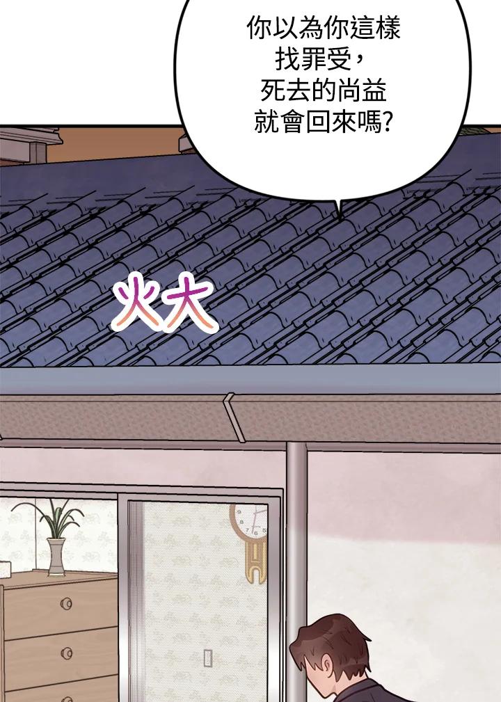 《我们的关系不太好》第6话 第182页