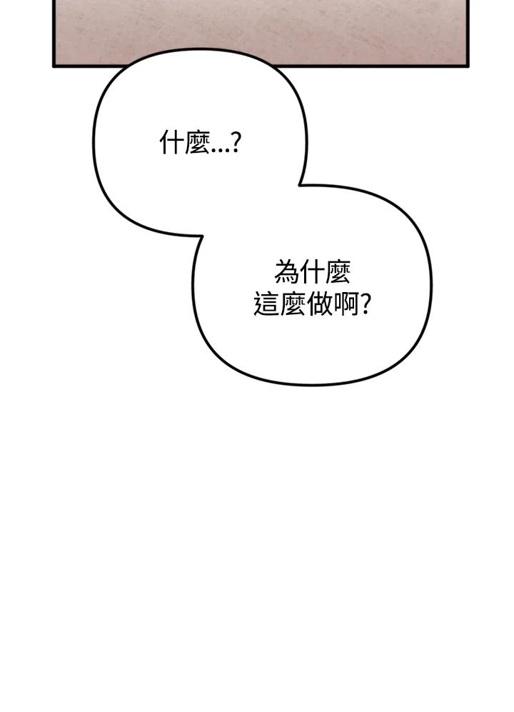 《我们的关系不太好》第6话 第64页