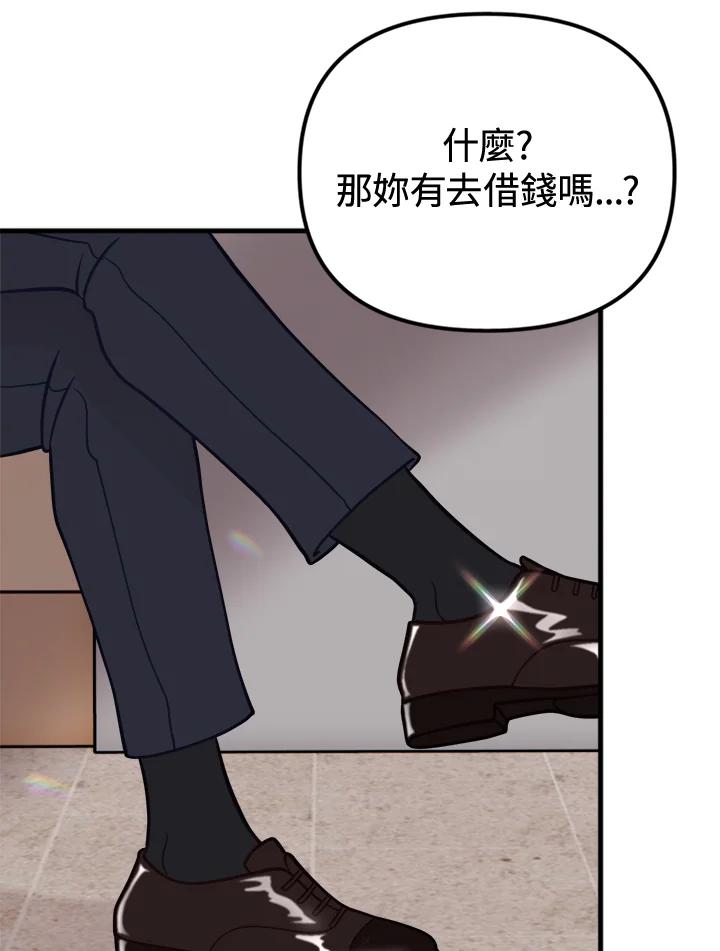 《我们的关系不太好》第6话 第74页