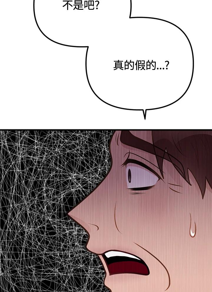 《我们的关系不太好》第6话 第171页