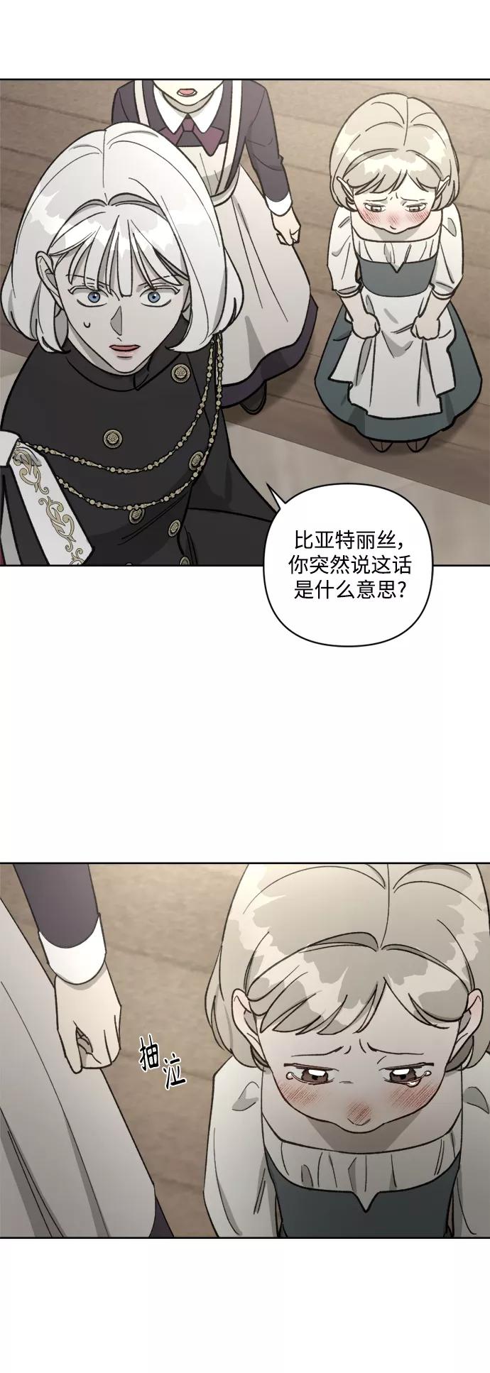《皇帝倒转时间的理由》第60话 第36页