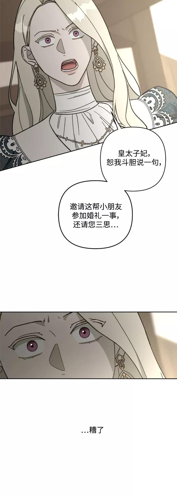 《皇帝倒转时间的理由》第60话 第35页