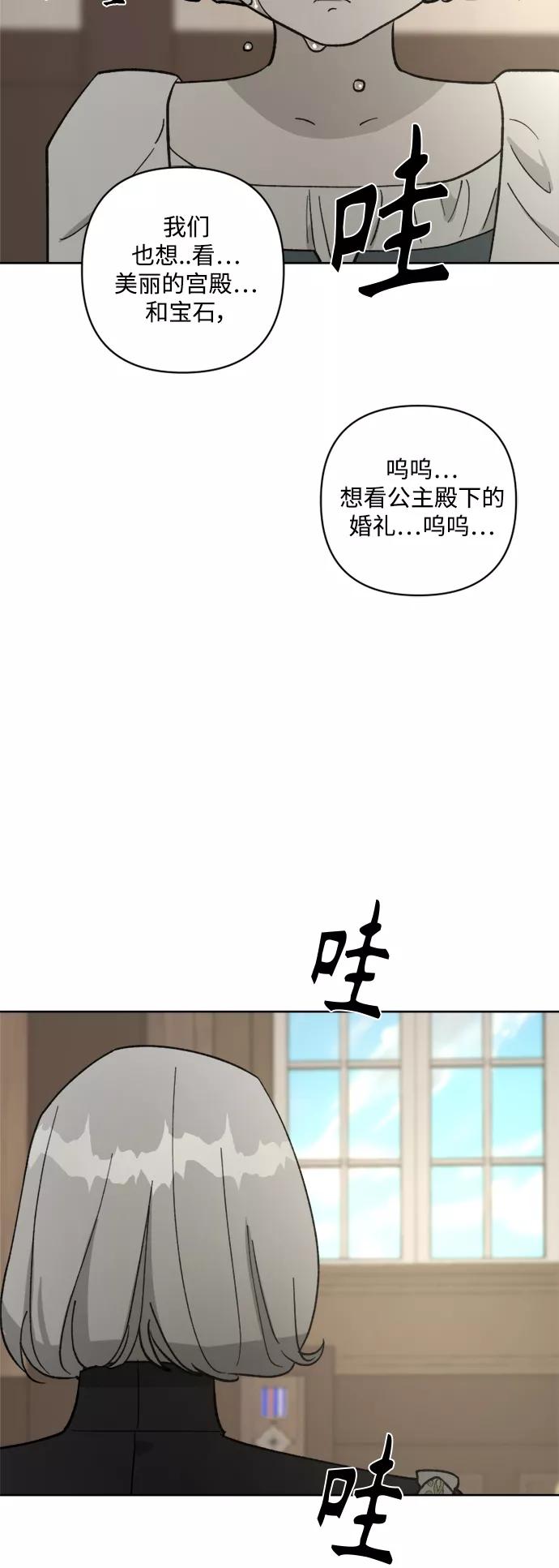 《皇帝倒转时间的理由》第60话 第39页