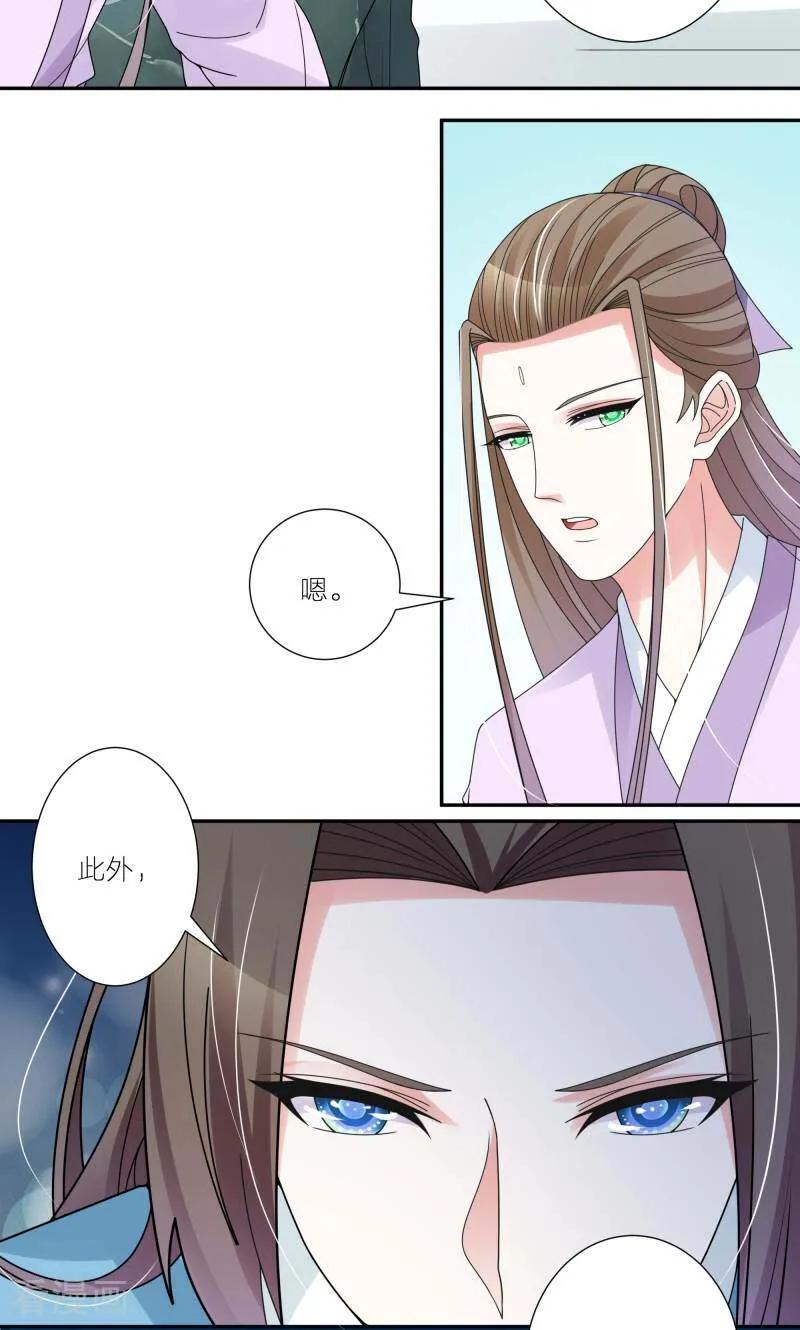 《陌上音灵》第60话 第18页