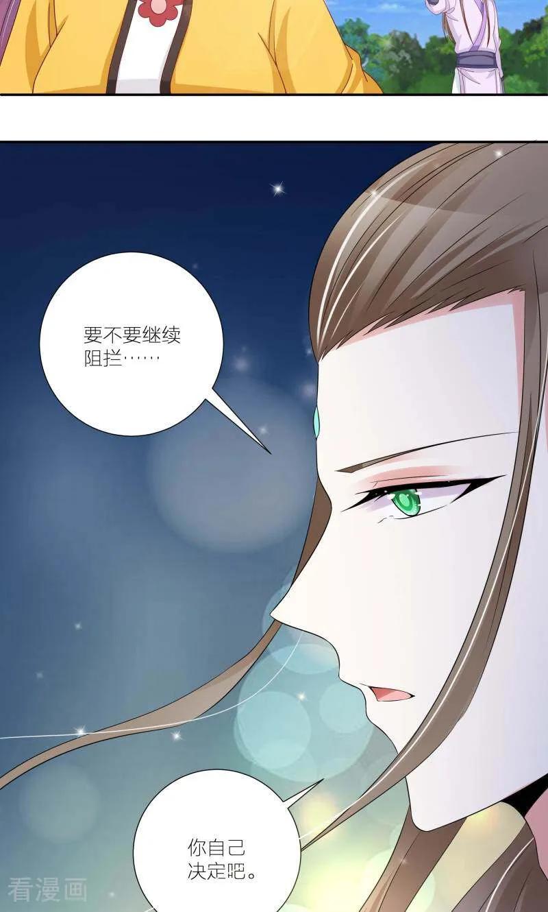 《陌上音灵》第60话 第6页