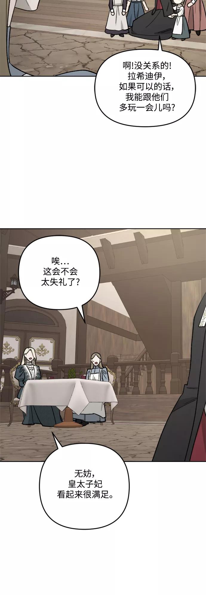 《皇帝倒转时间的理由》第60话 第14页