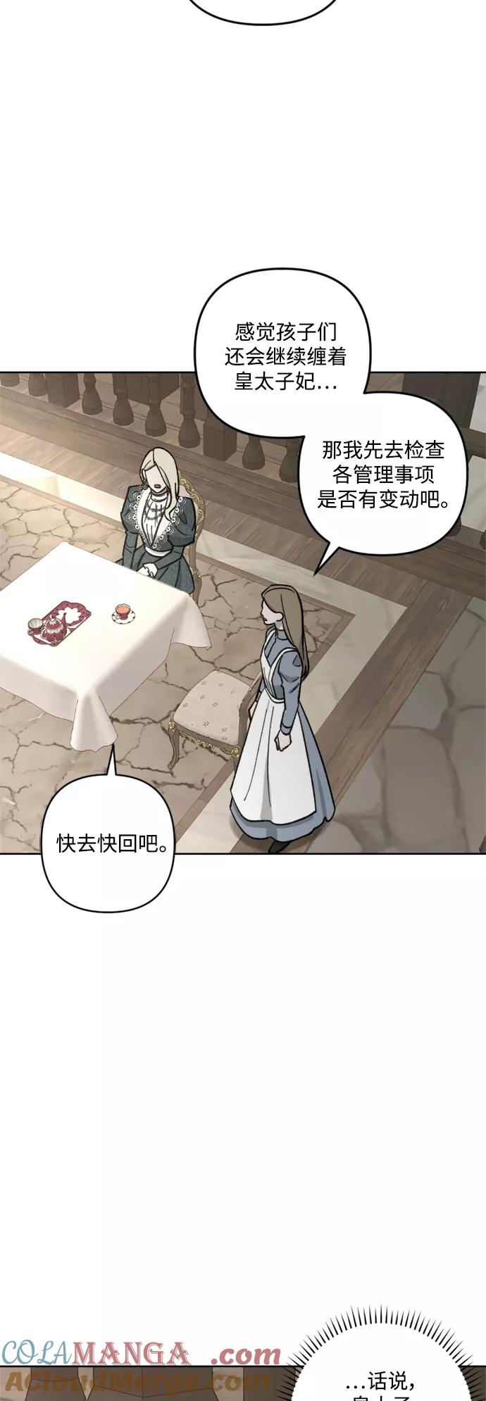 《皇帝倒转时间的理由》第60话 第19页