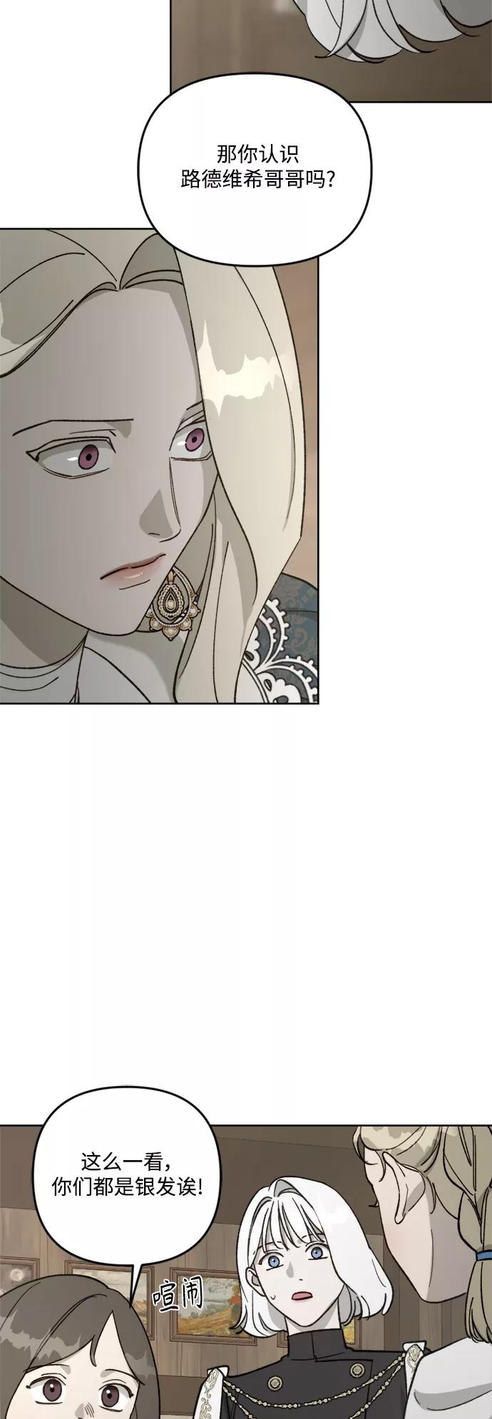 《皇帝倒转时间的理由》第60话 第23页