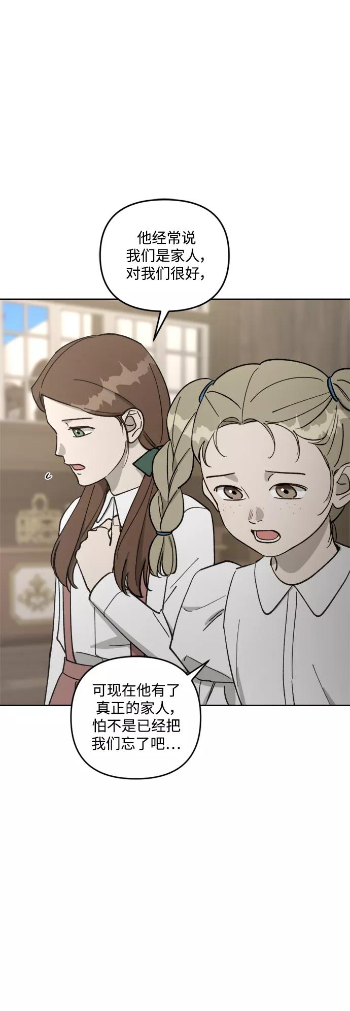 《皇帝倒转时间的理由》第60话 第27页