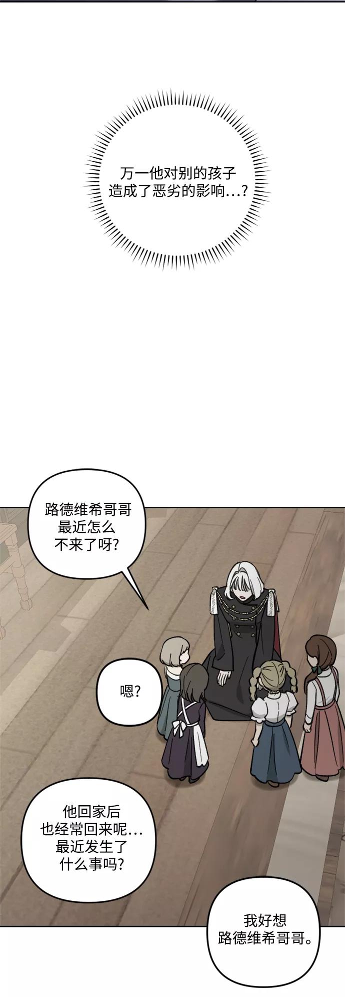 《皇帝倒转时间的理由》第60话 第26页