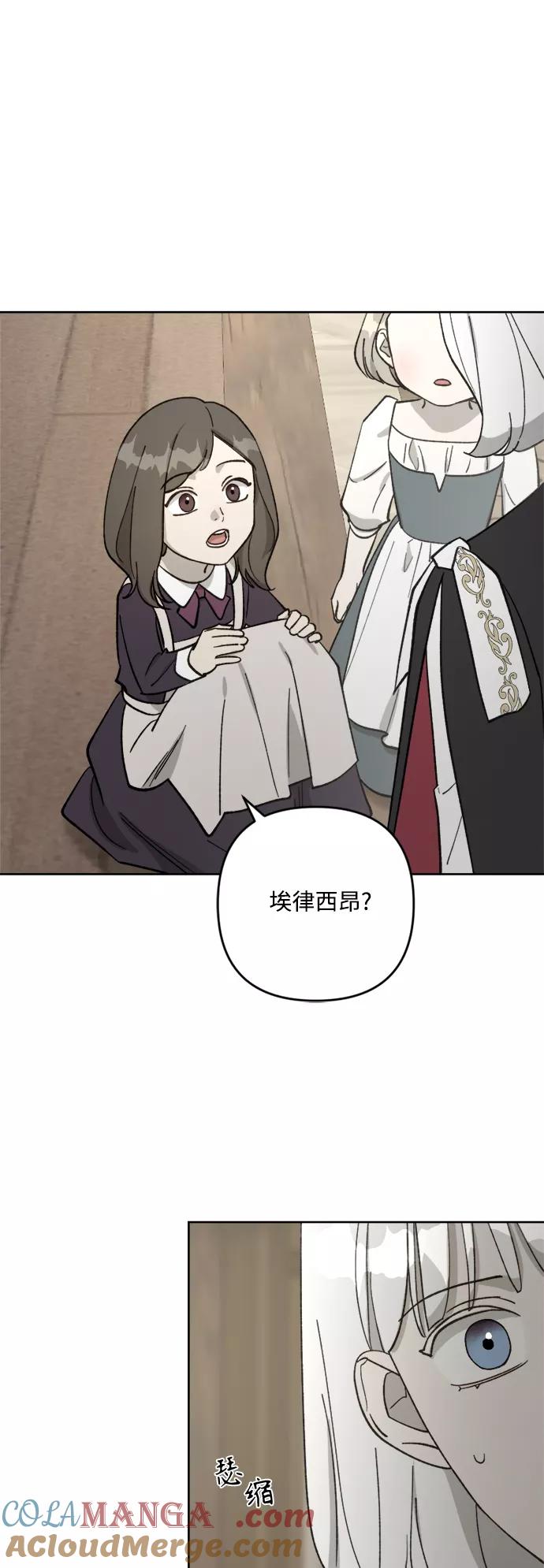 《皇帝倒转时间的理由》第60话 第22页