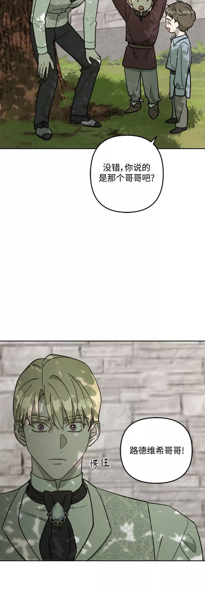 《皇帝倒转时间的理由》第60话 第11页