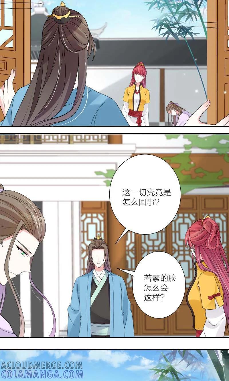 《陌上音灵》第60话 第11页