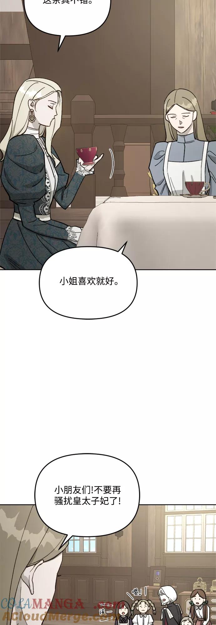 《皇帝倒转时间的理由》第60话 第13页