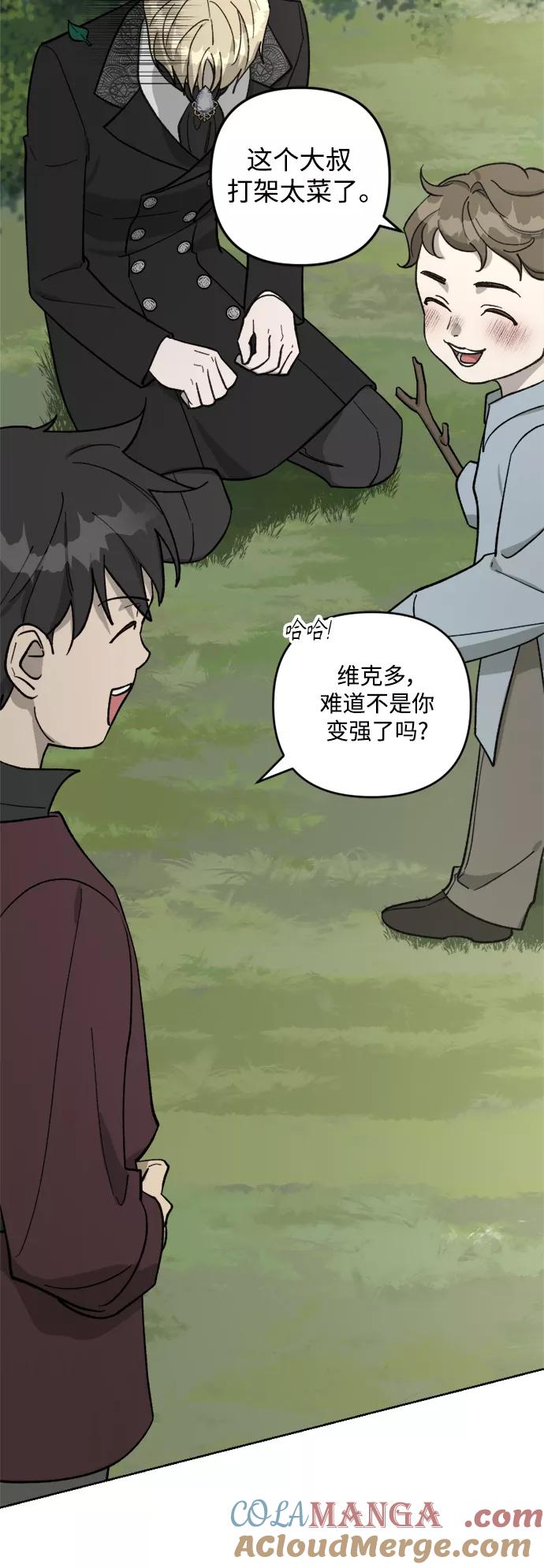 《皇帝倒转时间的理由》第60话 第4页