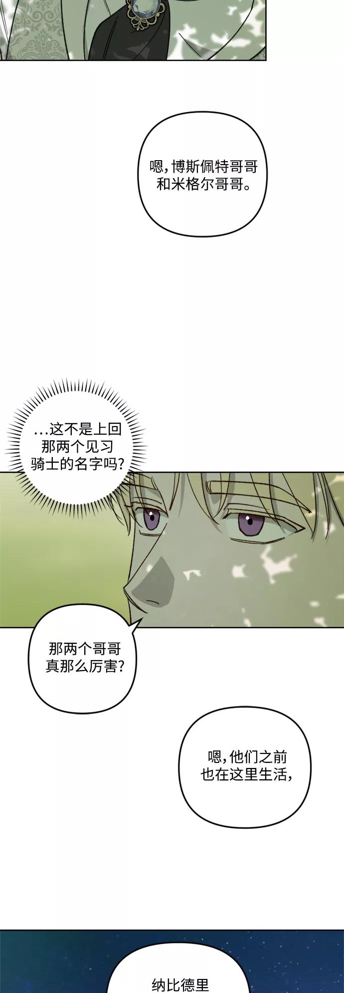 《皇帝倒转时间的理由》第60话 第9页