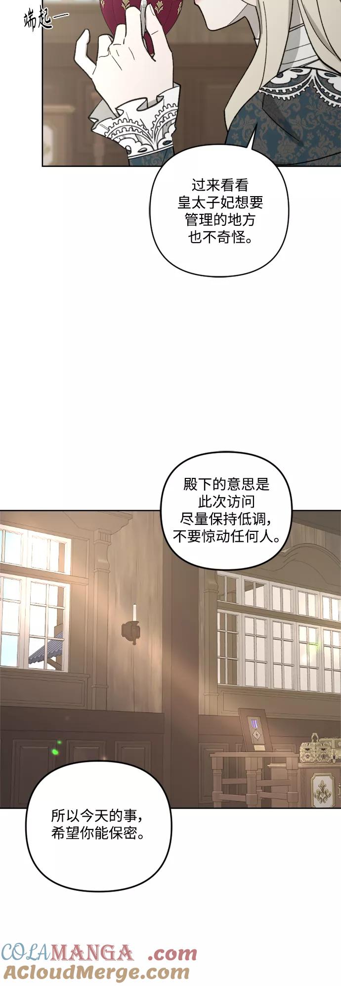 《皇帝倒转时间的理由》第60话 第16页