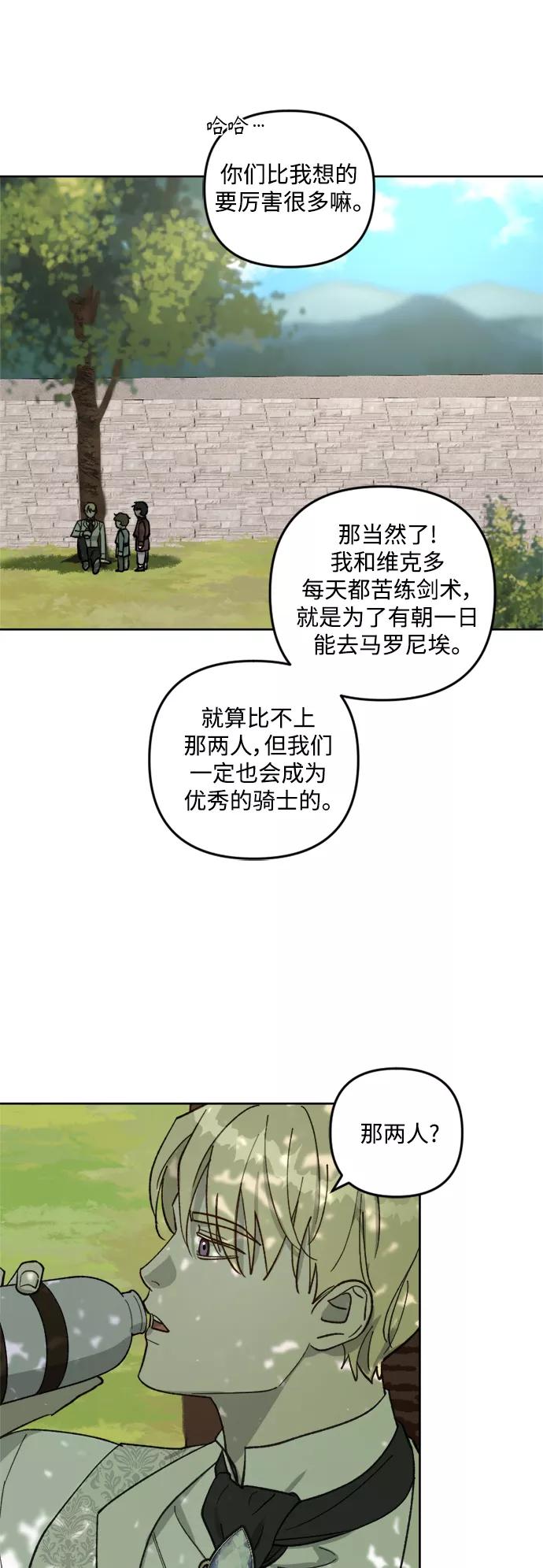 《皇帝倒转时间的理由》第60话 第8页