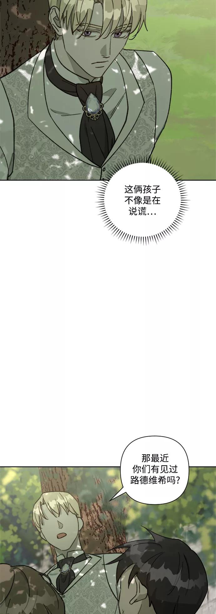《皇帝倒转时间的理由》第60话 第44页