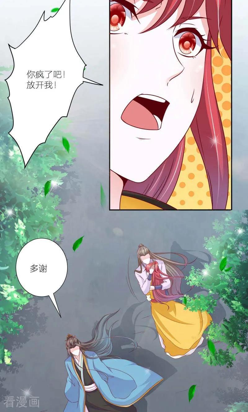 《陌上音灵》第60话 第2页
