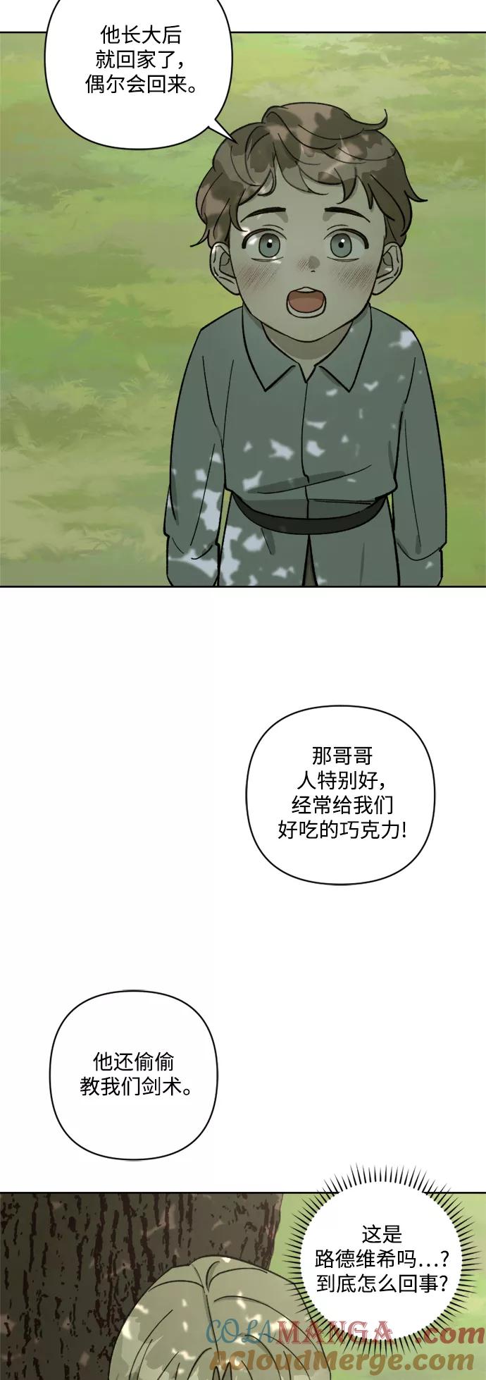 《皇帝倒转时间的理由》第60话 第43页