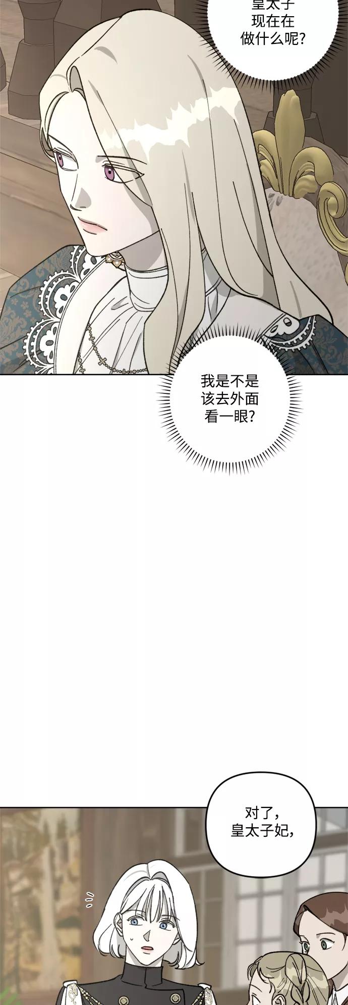 《皇帝倒转时间的理由》第60话 第20页