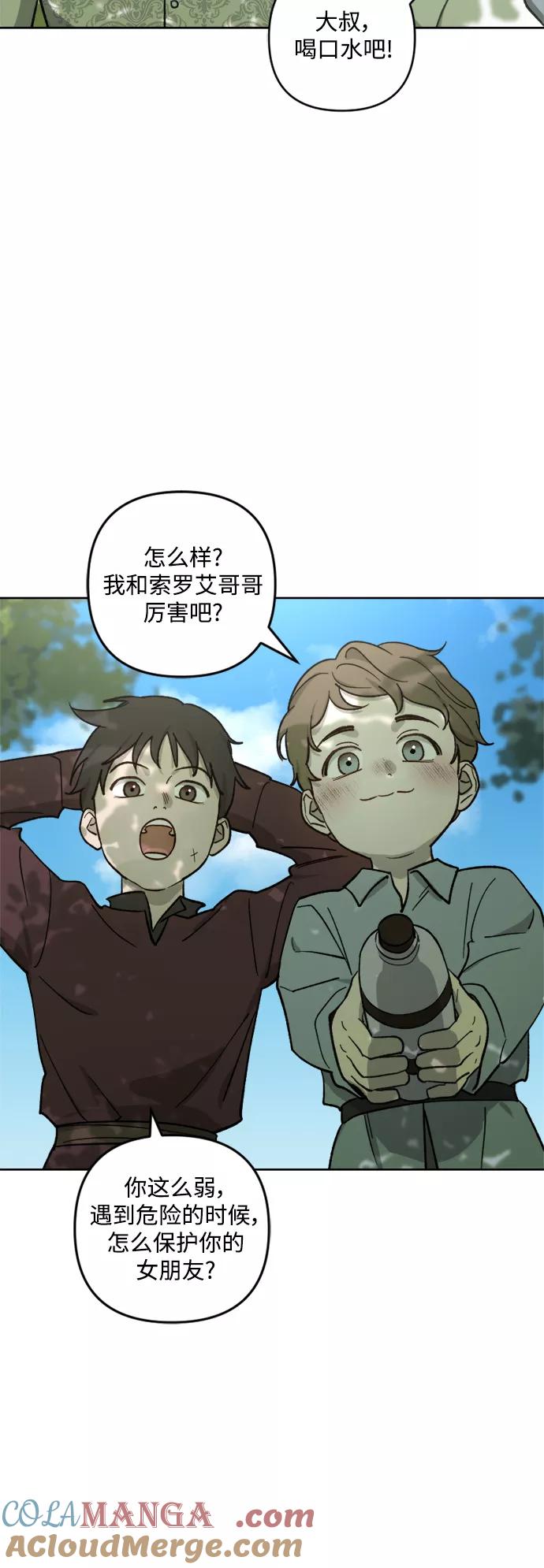 《皇帝倒转时间的理由》第60话 第7页