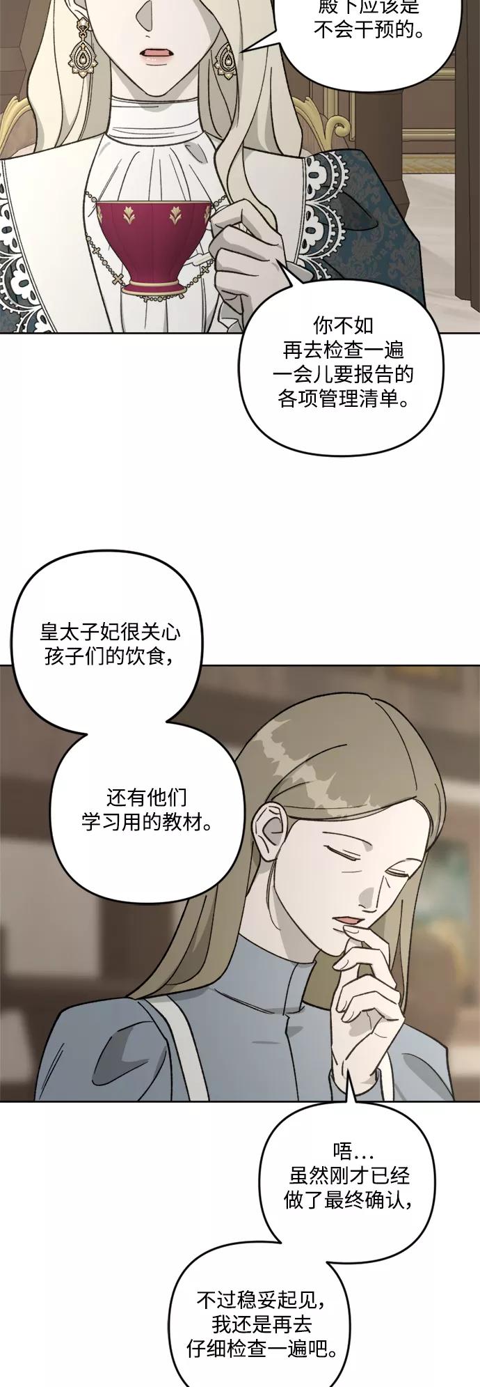 《皇帝倒转时间的理由》第60话 第18页