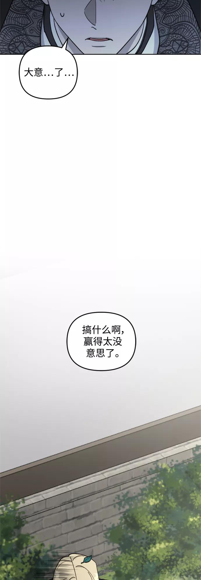 《皇帝倒转时间的理由》第60话 第3页