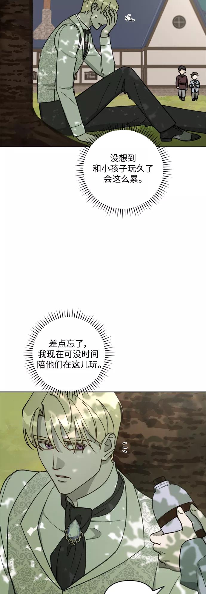 《皇帝倒转时间的理由》第60话 第6页
